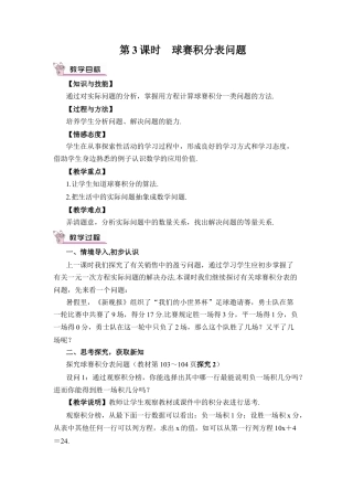 人教版数学七年级上册-教案-第3课时 球赛积分表问题.docx