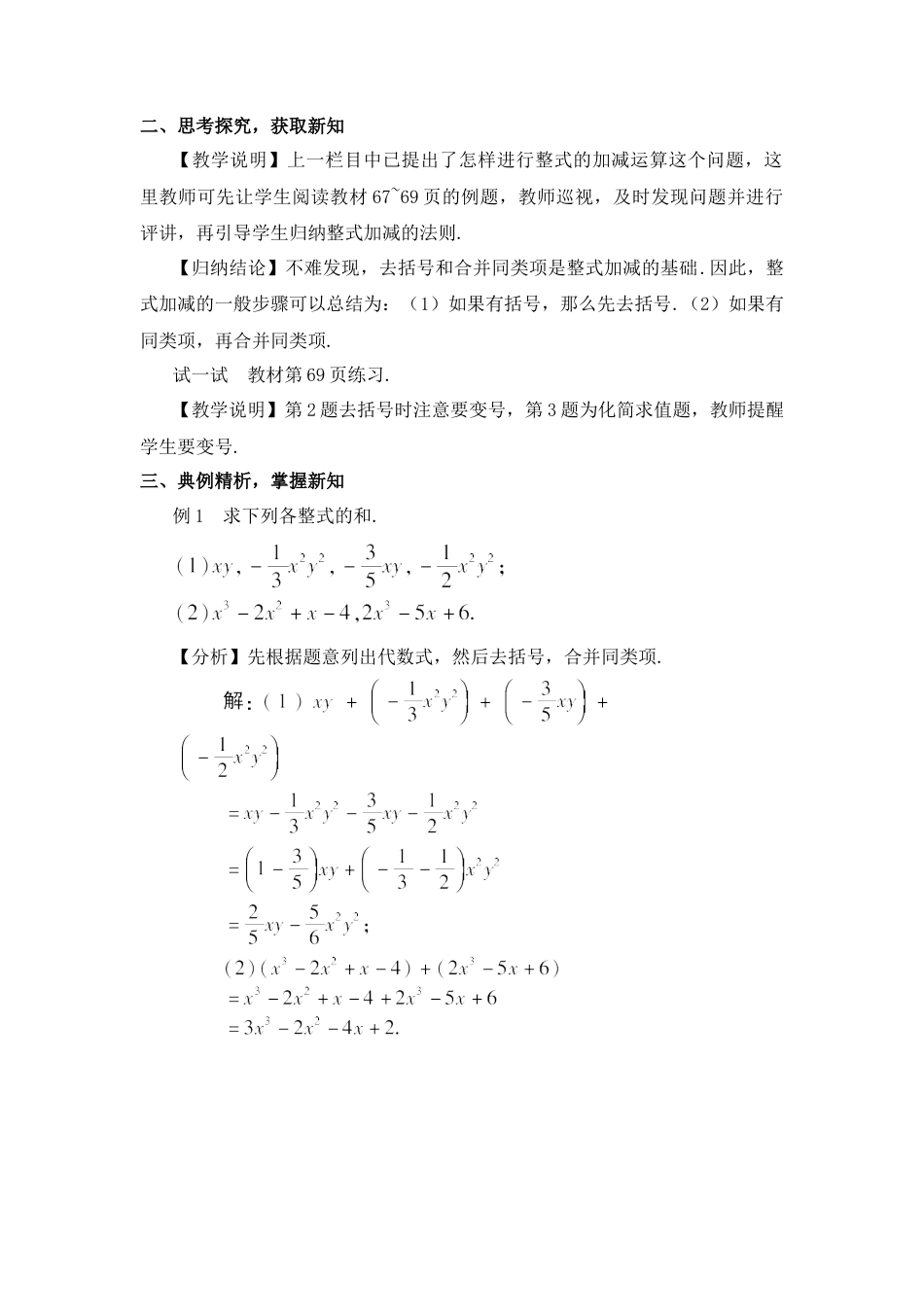 人教版数学七年级上册-教案-第3课时 整式的加减.docx_第2页