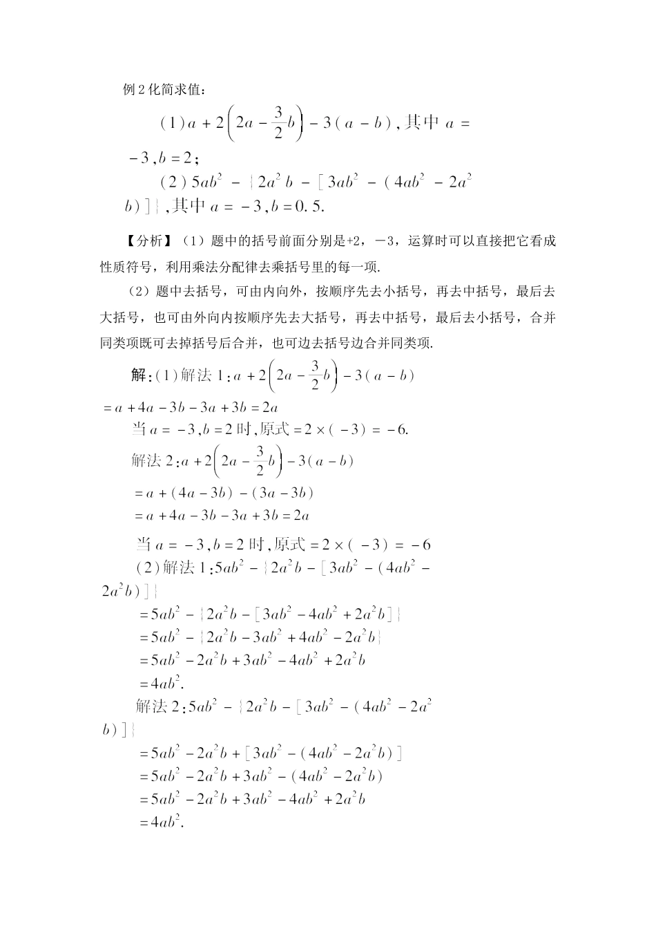 人教版数学七年级上册-教案-第3课时 整式的加减.docx_第3页