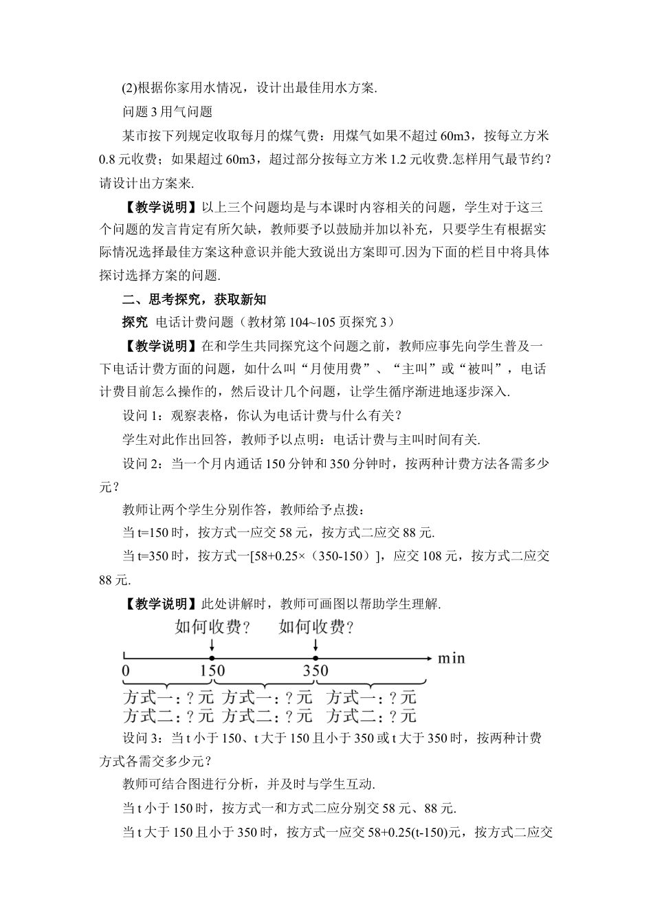 人教版数学七年级上册-教案-第4课时 分段计费与最优方案问题.docx_第2页