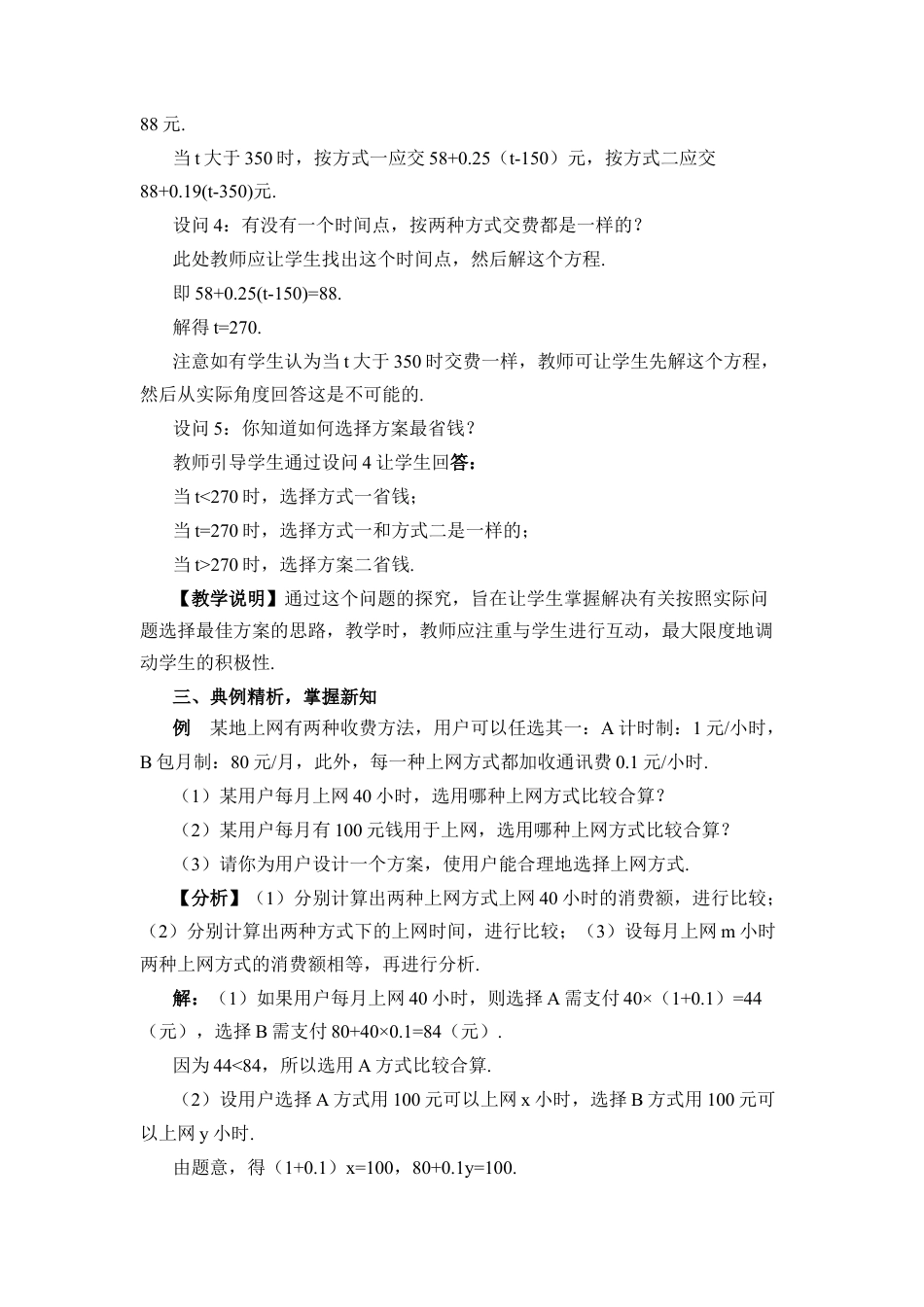 人教版数学七年级上册-教案-第4课时 分段计费与最优方案问题.docx_第3页