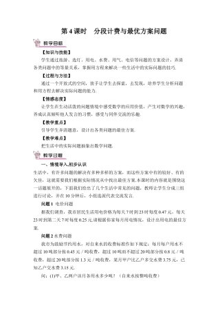 人教版数学七年级上册-教案-第4课时 分段计费与最优方案问题.docx