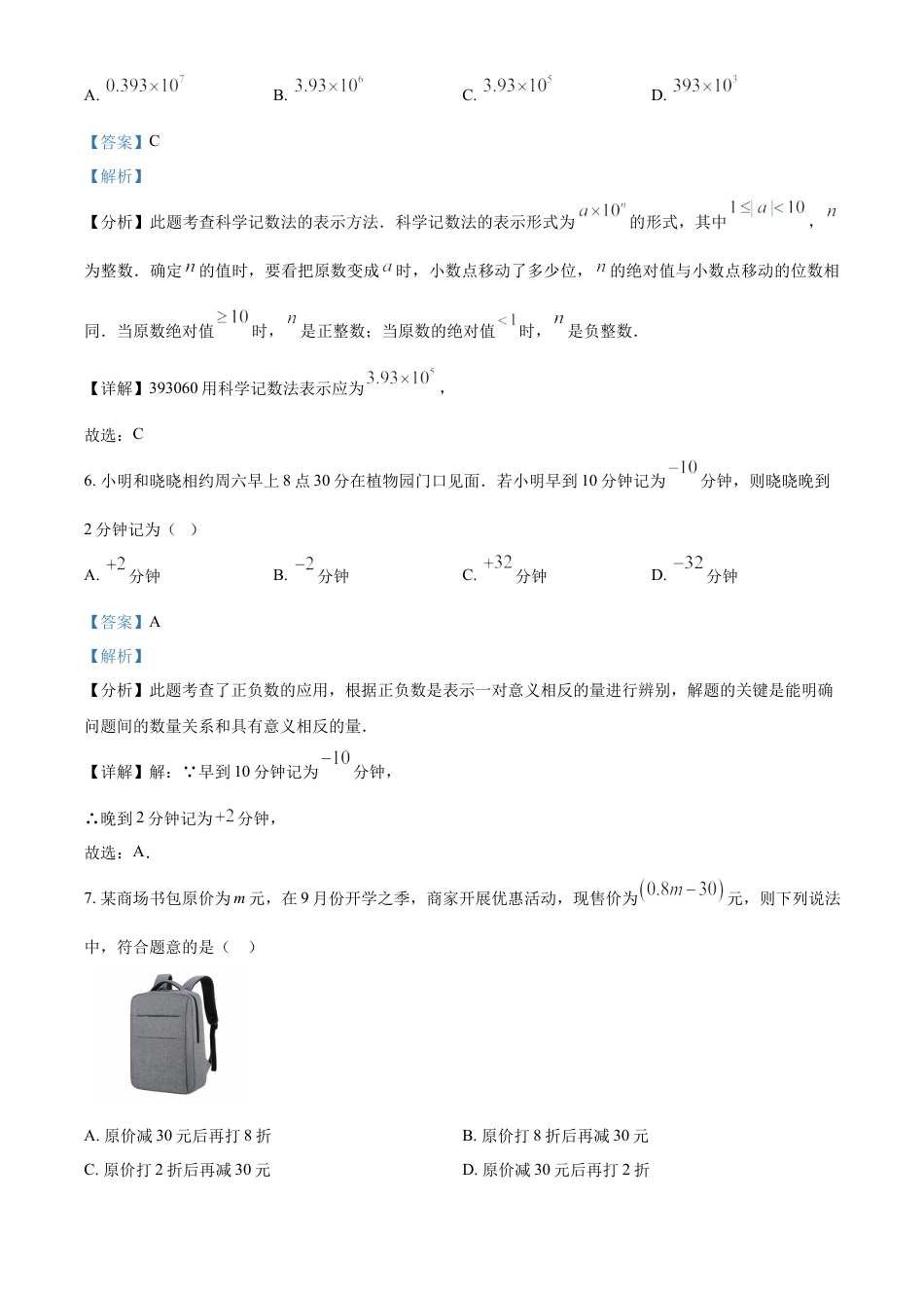 人教版数学七年级上册期中测试模拟试卷（第一章有理数—第三章代数式）（解析版）.docx_第3页