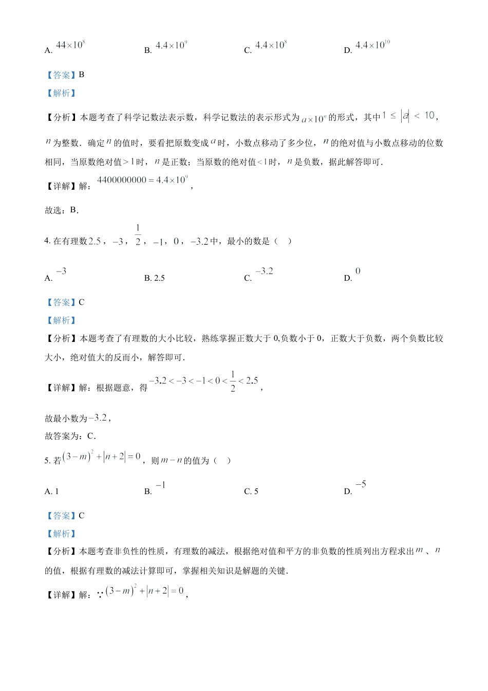 人教版数学七年级上册期中考试模拟训练题（A卷）（解析版）.docx_第2页