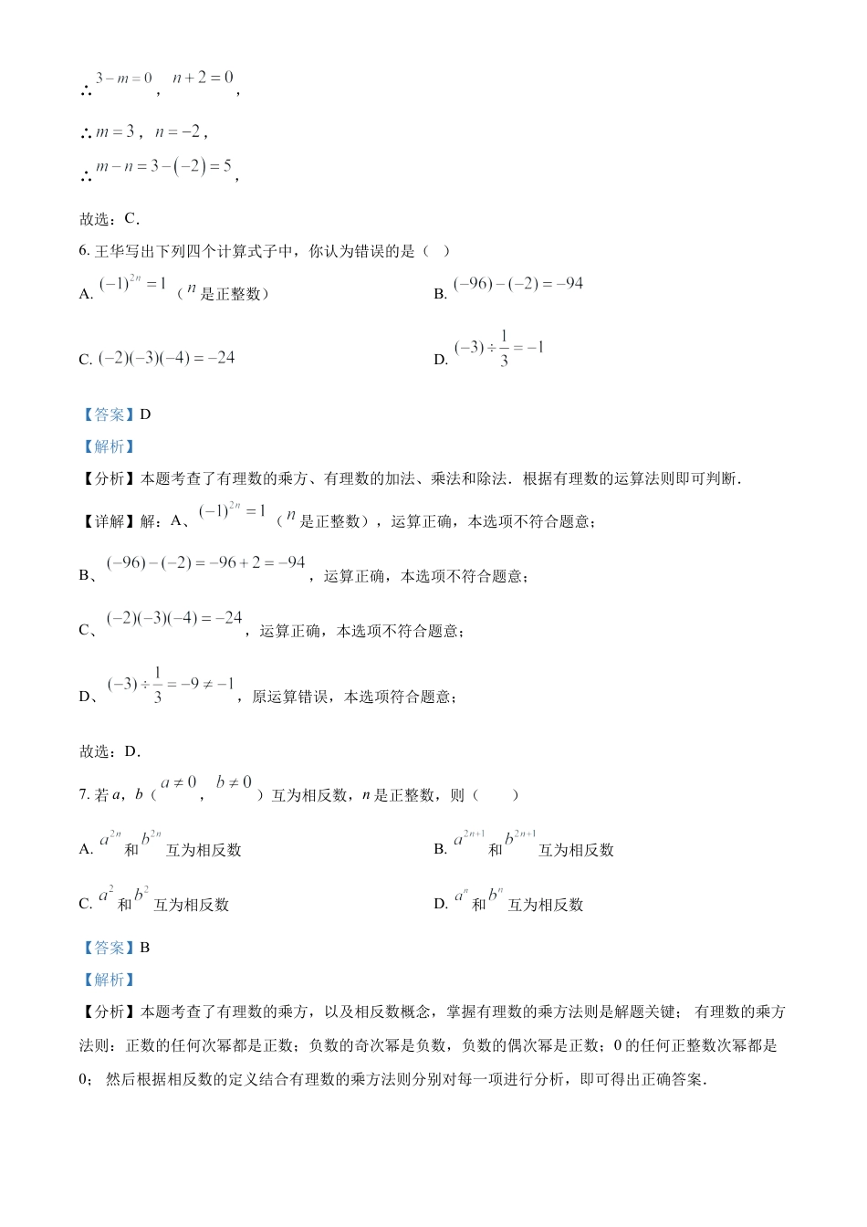 人教版数学七年级上册期中考试模拟训练题（A卷）（解析版）.docx_第3页