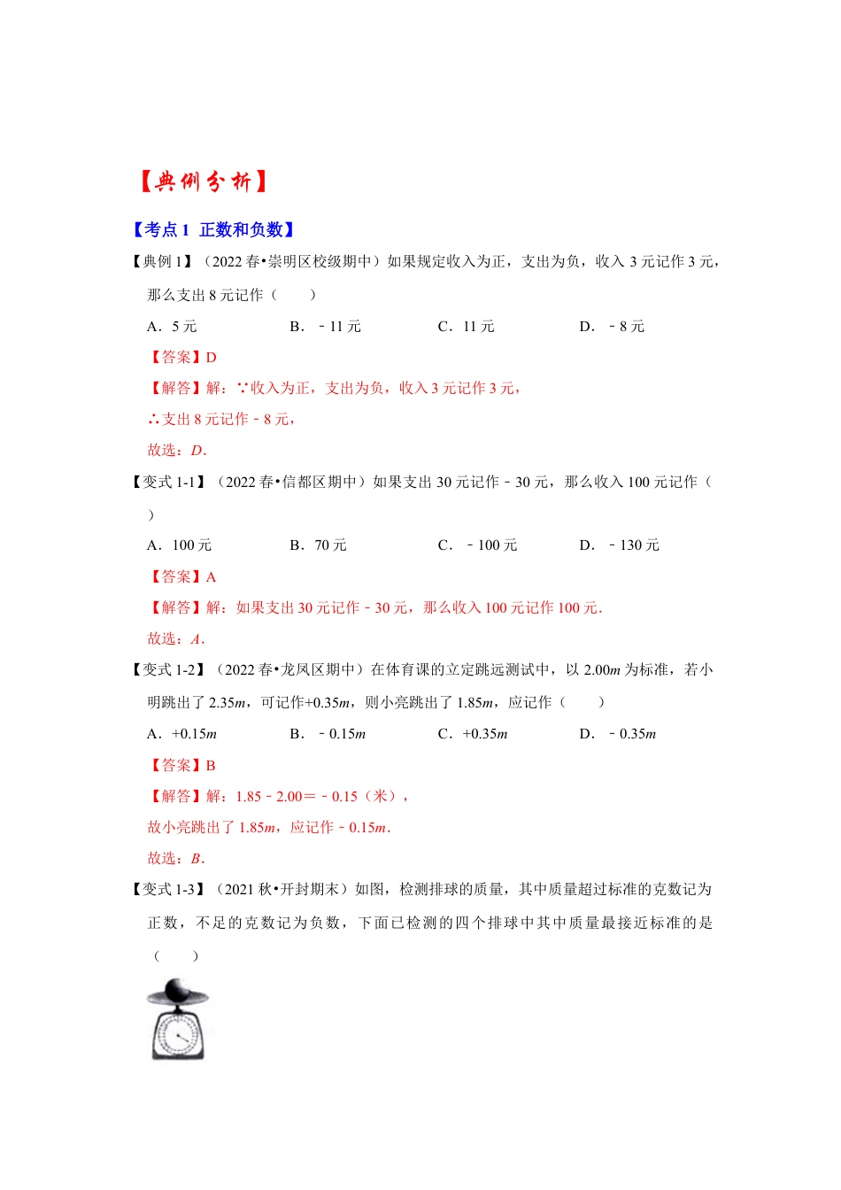 人教版数学七年级上册-专题01 有理数的分类、数轴、相反数及绝对值（知识大串讲）（教师版）.docx_第3页