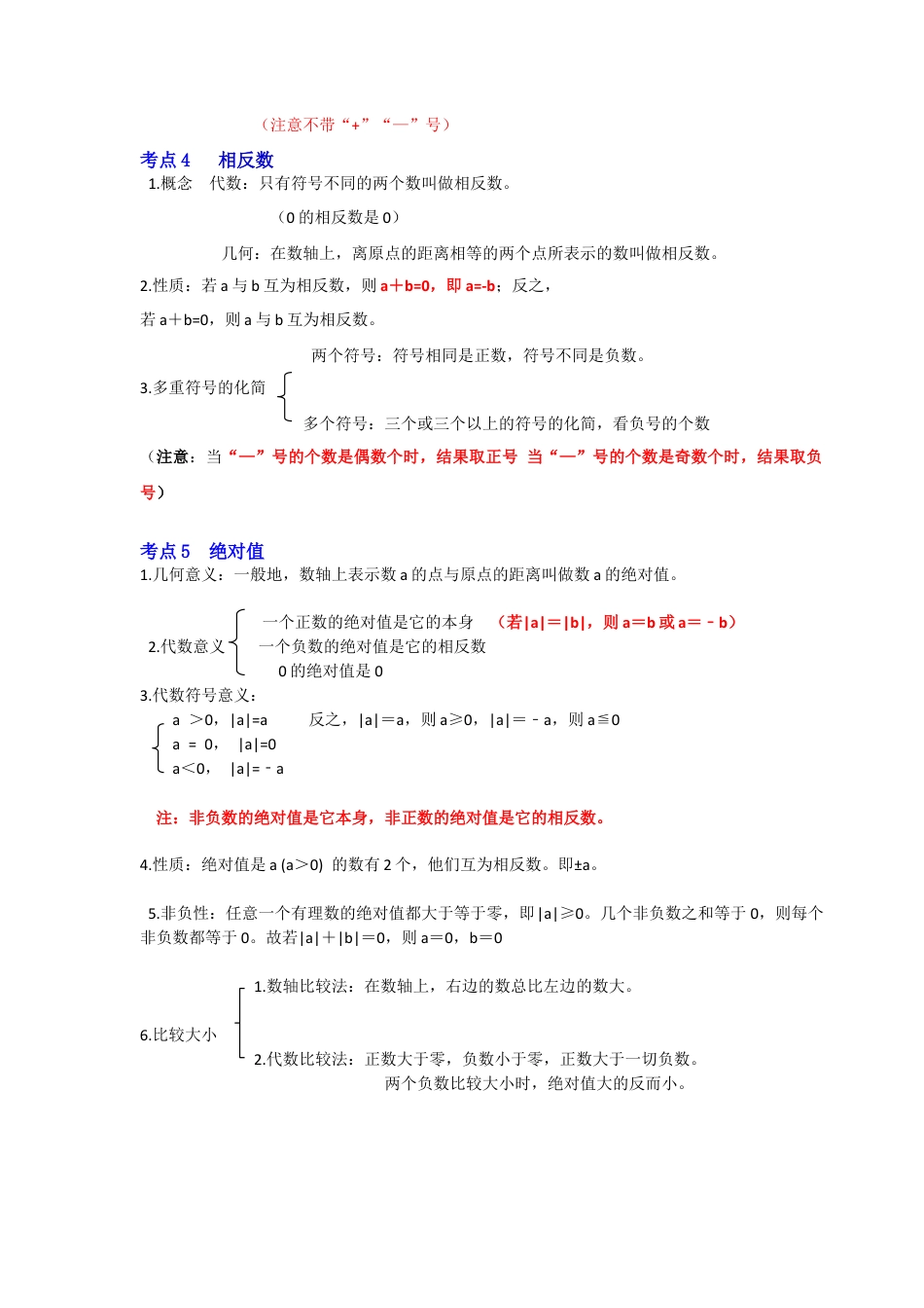 人教版数学七年级上册-专题01 有理数的分类、数轴、相反数及绝对值（知识大串讲）（学生版）.docx_第2页