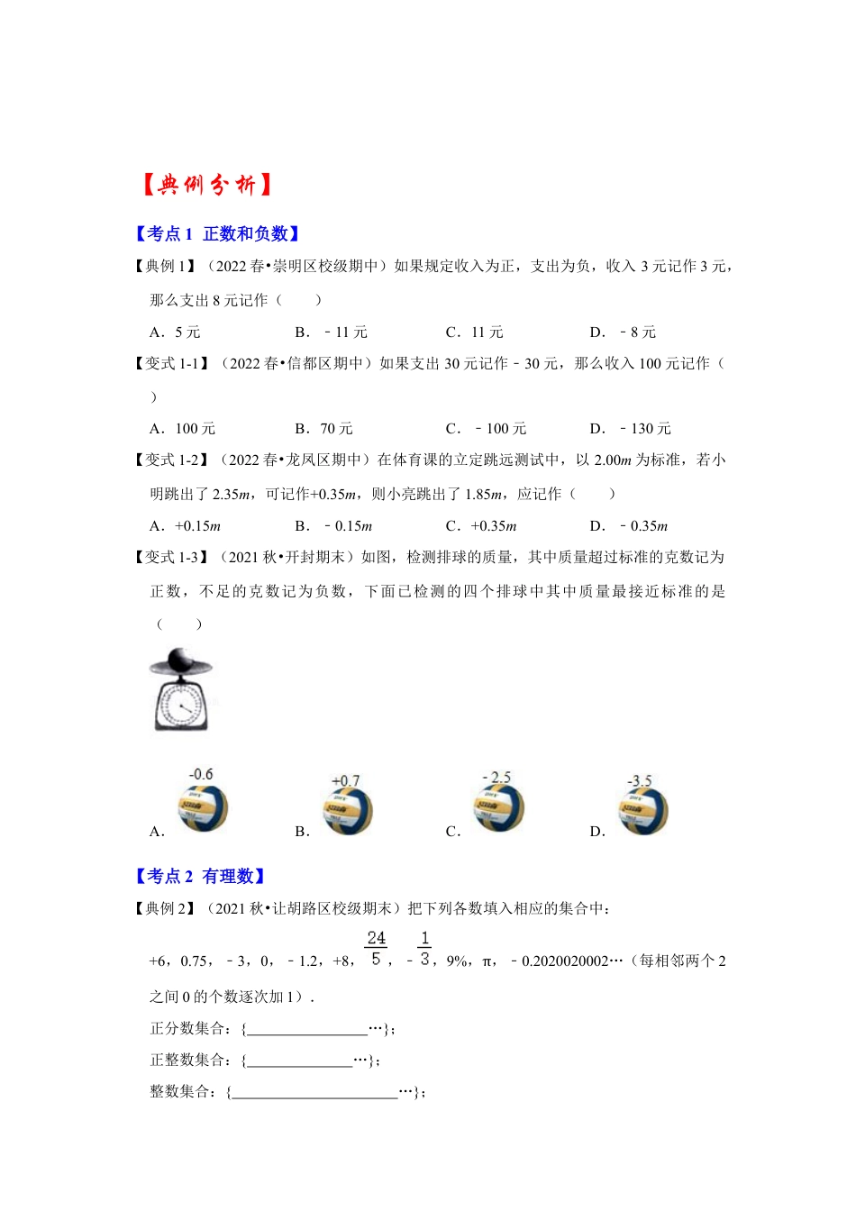 人教版数学七年级上册-专题01 有理数的分类、数轴、相反数及绝对值（知识大串讲）（学生版）.docx_第3页