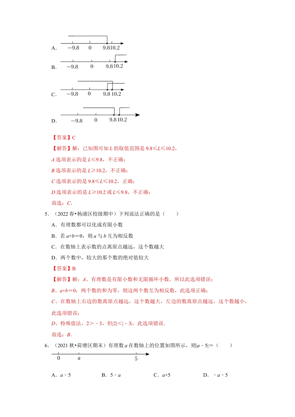 人教版数学七年级上册-专题01 有理数分类、数轴、相反数及绝对值（专题测试）（教师版）.docx_第2页