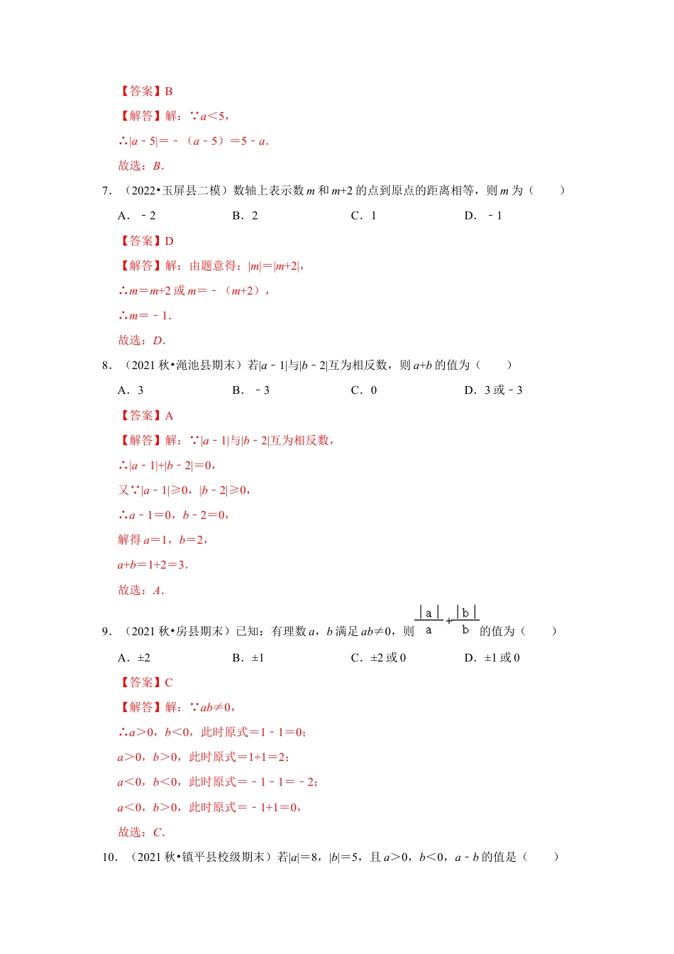 人教版数学七年级上册-专题01 有理数分类、数轴、相反数及绝对值（专题测试）（教师版）.docx_第3页