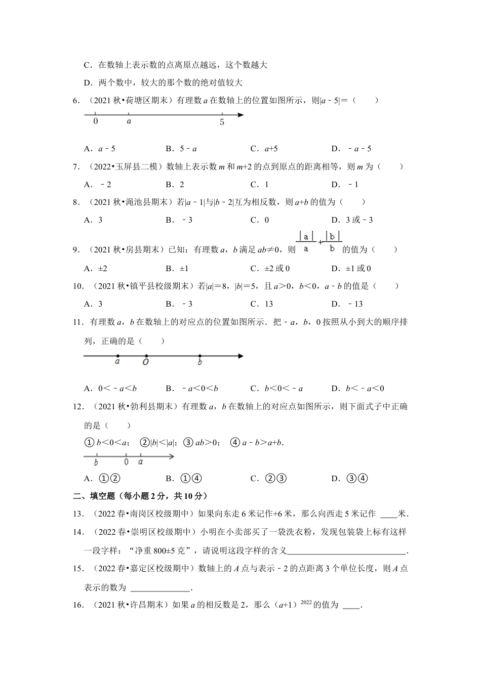 人教版数学七年级上册-专题01 有理数分类、数轴、相反数及绝对值（专题测试）（学生版）.docx_第2页