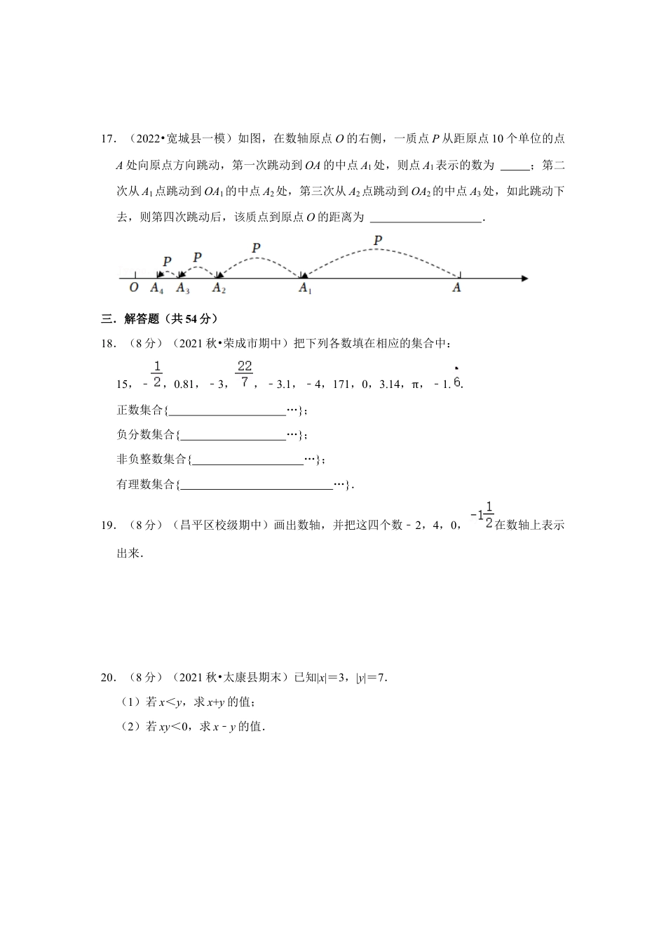 人教版数学七年级上册-专题01 有理数分类、数轴、相反数及绝对值（专题测试）（学生版）.docx_第3页