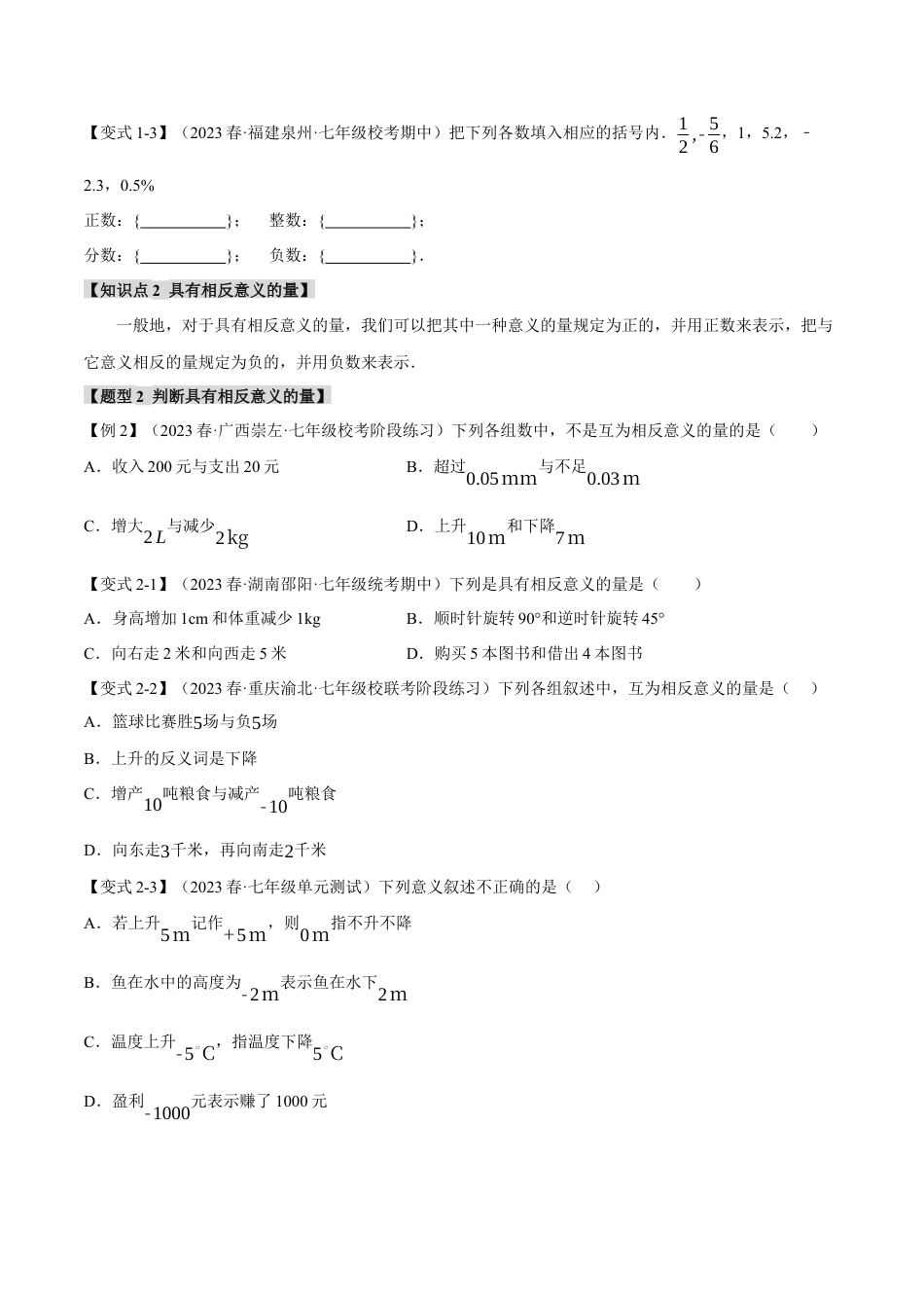 人教版数学七年级上册-专题1.1 有理数、数轴【十大题型】（举一反三）（人教版）（学生版）.docx_第2页