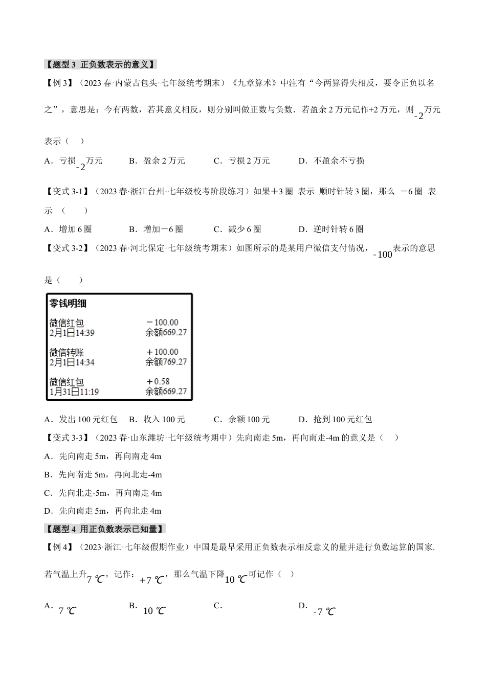 人教版数学七年级上册-专题1.1 有理数、数轴【十大题型】（举一反三）（人教版）（学生版）.docx_第3页