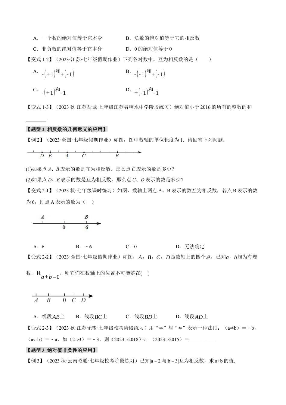 人教版数学七年级上册-专题1.2 相反数、绝对值【十大题型】（举一反三）（人教版）（学生版）.docx_第2页