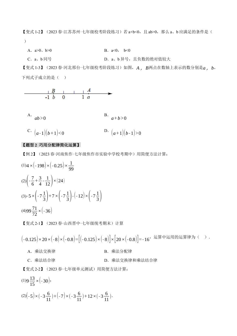 人教版数学七年级上册-专题1.4 有理数的乘除【十大题型】（举一反三）（人教版）（学生版）.docx_第2页