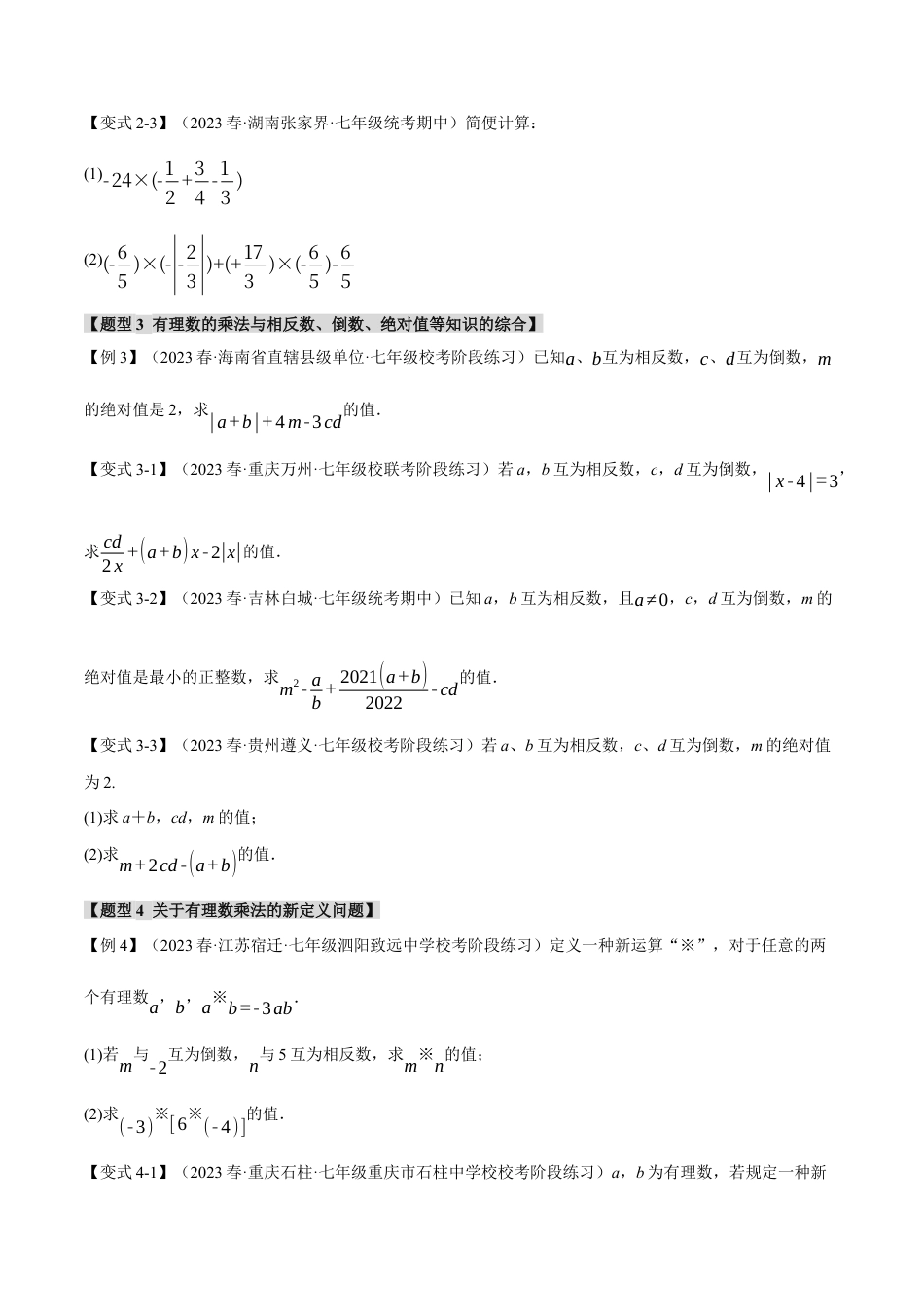 人教版数学七年级上册-专题1.4 有理数的乘除【十大题型】（举一反三）（人教版）（学生版）.docx_第3页