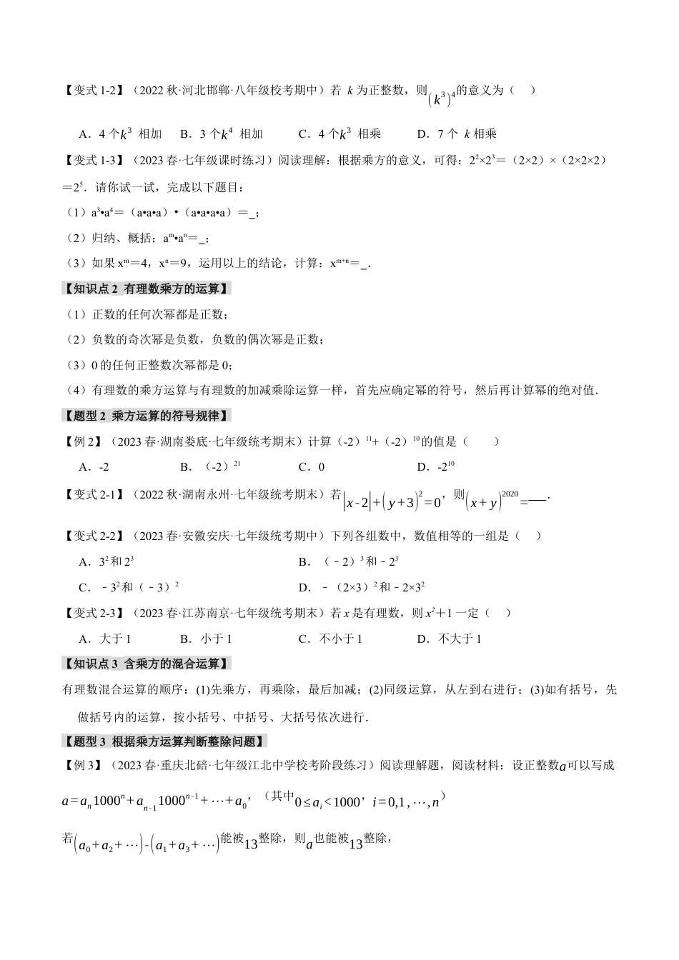 人教版数学七年级上册-专题1.5 有理数的乘方【十大题型】（举一反三）（人教版）（学生版）.docx_第2页