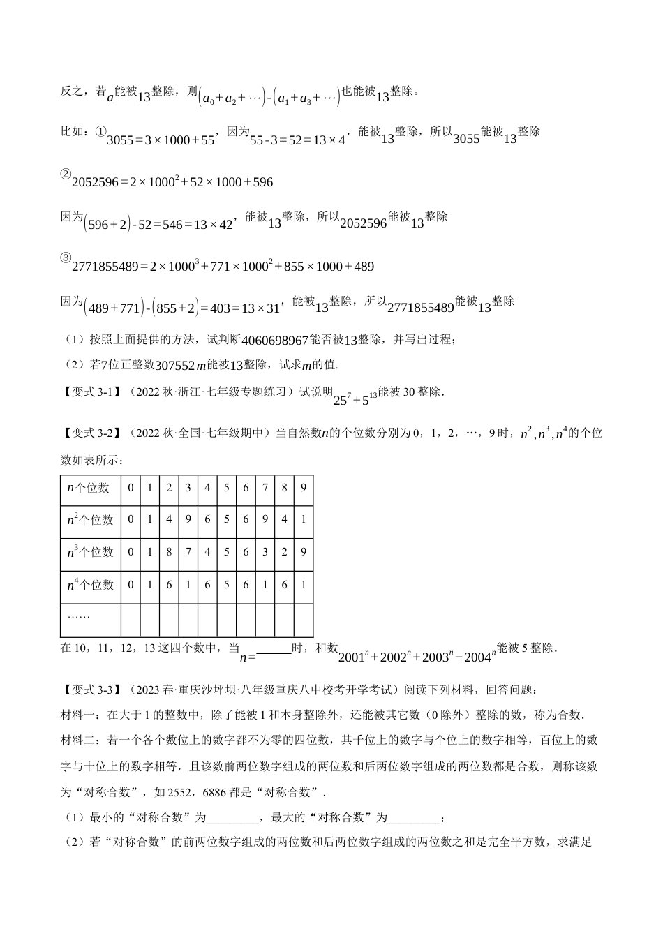 人教版数学七年级上册-专题1.5 有理数的乘方【十大题型】（举一反三）（人教版）（学生版）.docx_第3页