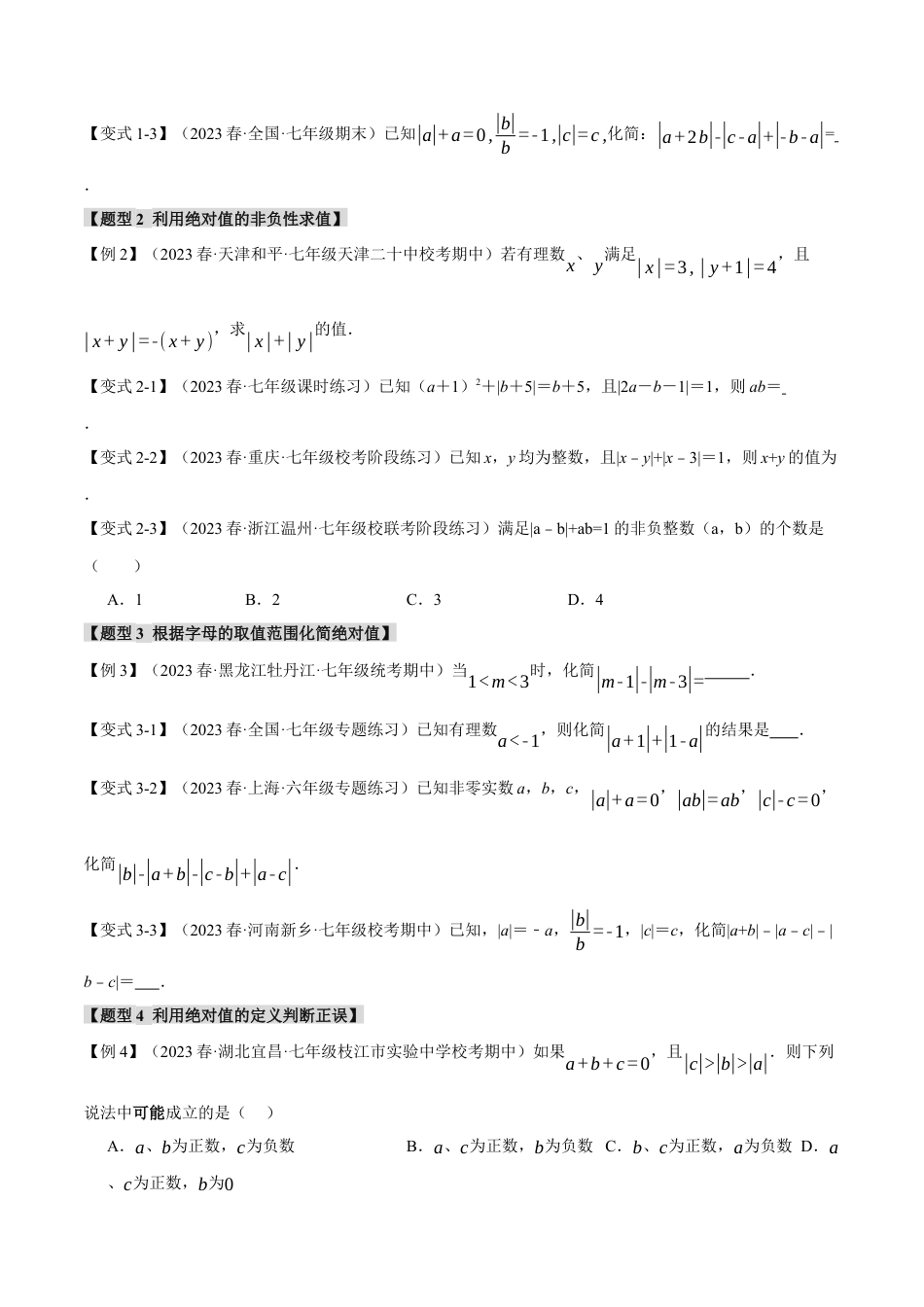 人教版数学七年级上册-专题1.8 绝对值贯穿有理数的八大经典题型（举一反三）（人教版）（学生版）.docx_第2页