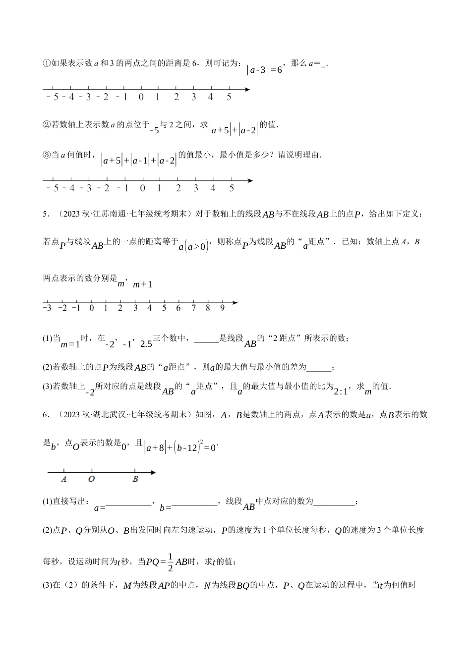 人教版数学七年级上册-专题1.9 数轴与动点的四大经典题型（人教版）（学生版）.docx_第2页