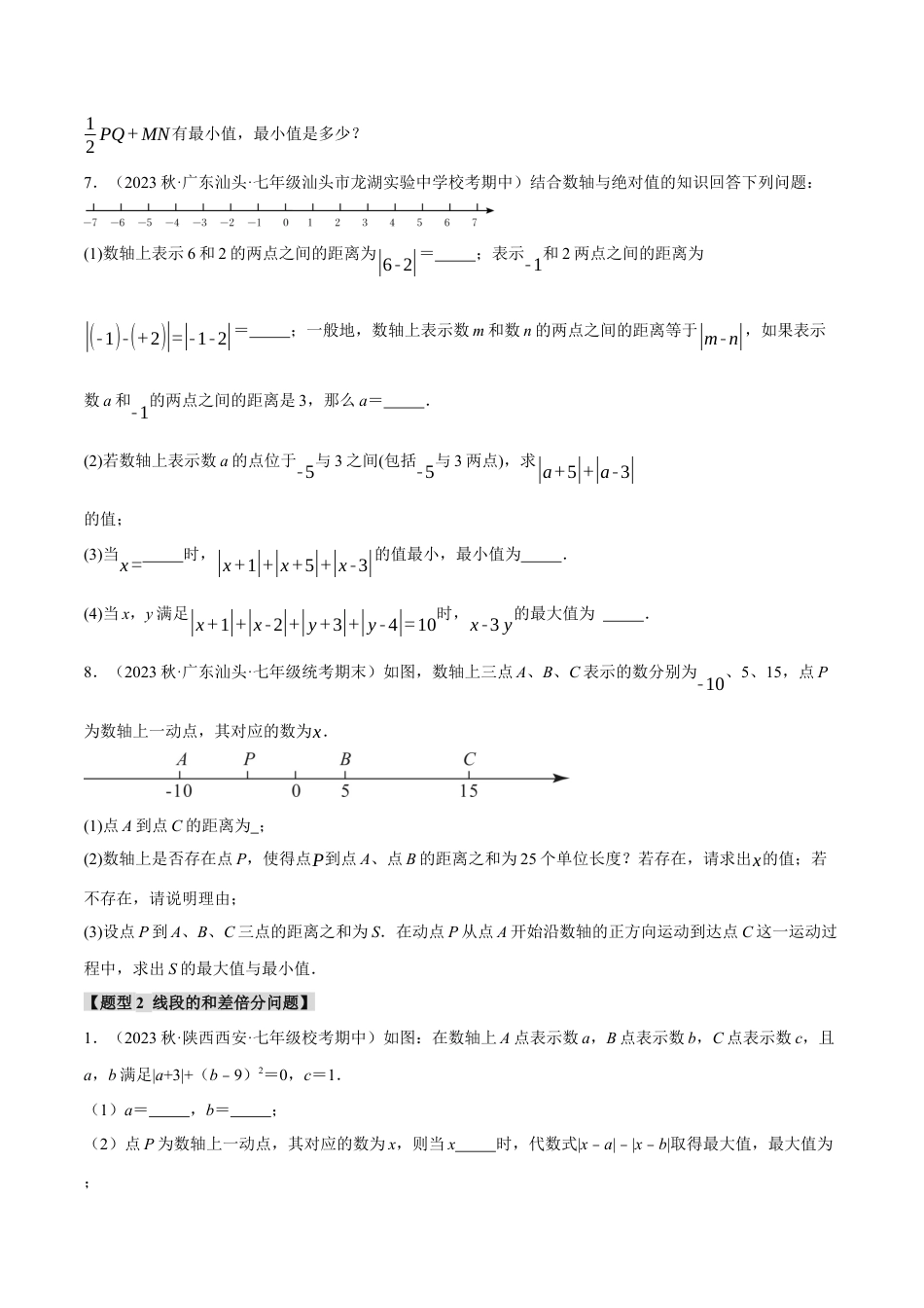 人教版数学七年级上册-专题1.9 数轴与动点的四大经典题型（人教版）（学生版）.docx_第3页