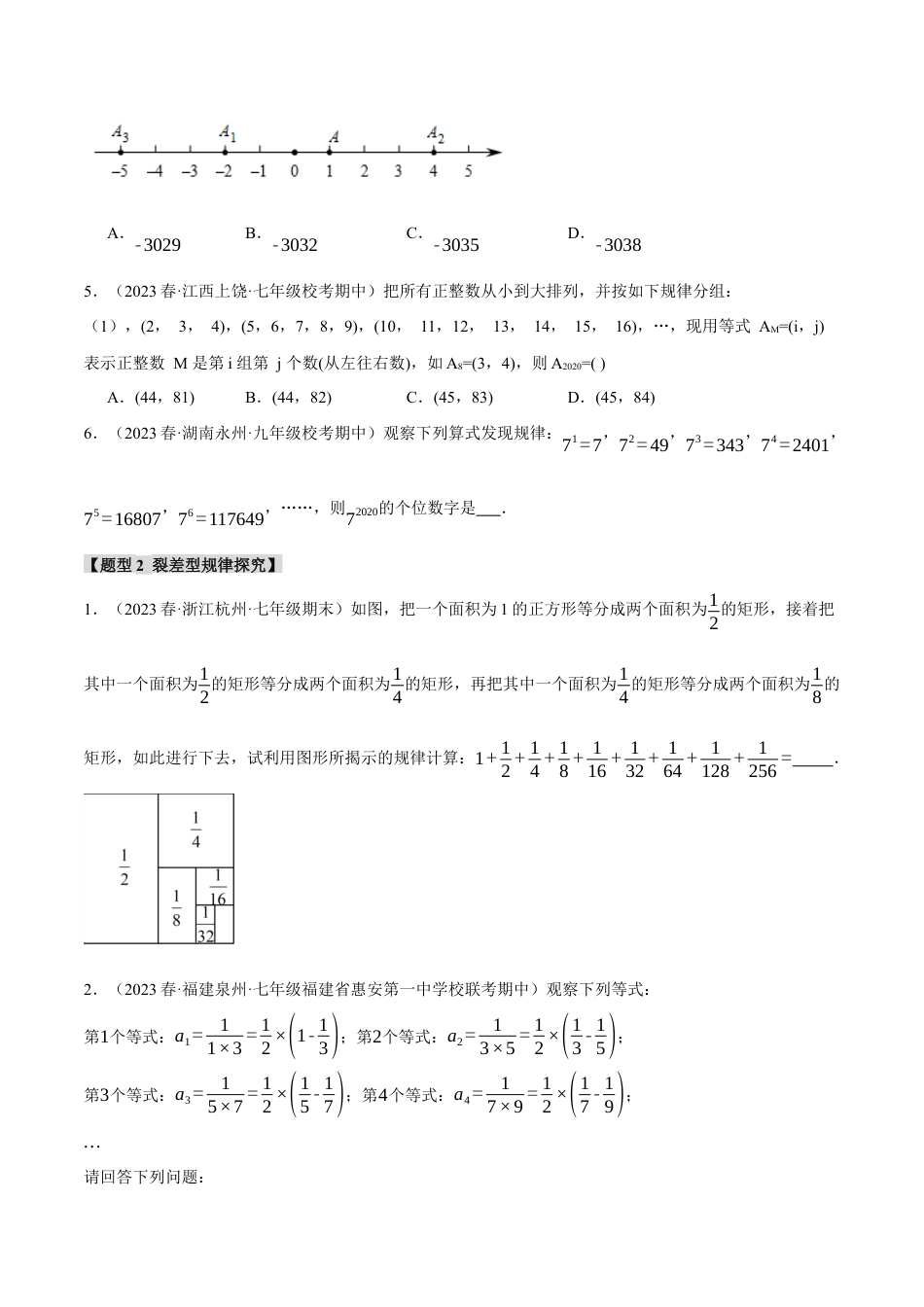人教版数学七年级上册-专题1.11 有理数中规律和新定义综合应用的六大题型（人教版）（学生版）.docx_第2页