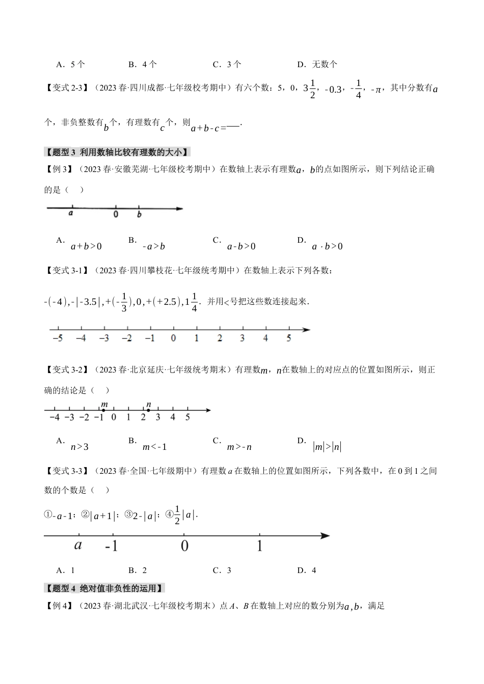 人教版数学七年级上册-专题1.13 有理数章末九大题型总结（培优篇）（人教版）（学生版）.docx_第3页