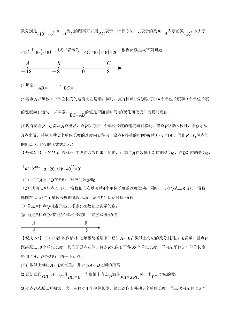 人教版数学七年级上册-专题1.14 有理数章末八大题型总结（拔尖篇）（人教版）（学生版）.docx_第3页
