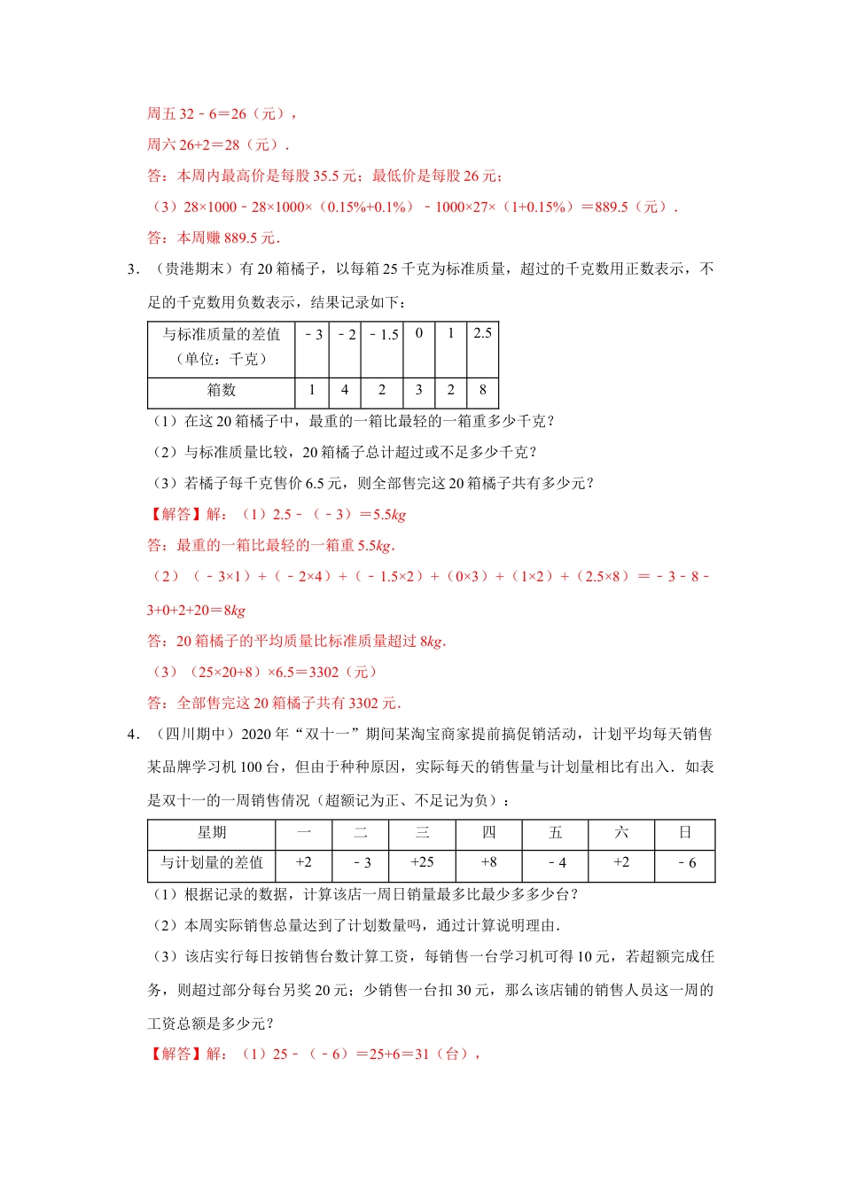 人教版数学七年级上册-专题02 有理数应用及数轴满分突破（教师版）.docx_第2页