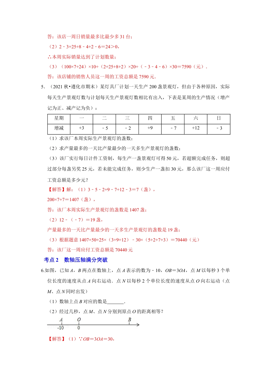 人教版数学七年级上册-专题02 有理数应用及数轴满分突破（教师版）.docx_第3页