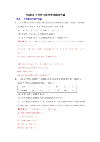 人教版数学七年级上册-专题02 有理数应用及数轴满分突破（教师版）.docx