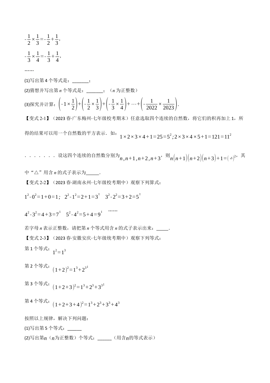 人教版数学七年级上册-专题2.1 整式【十大题型】（举一反三）（人教版）（学生版）.docx_第2页