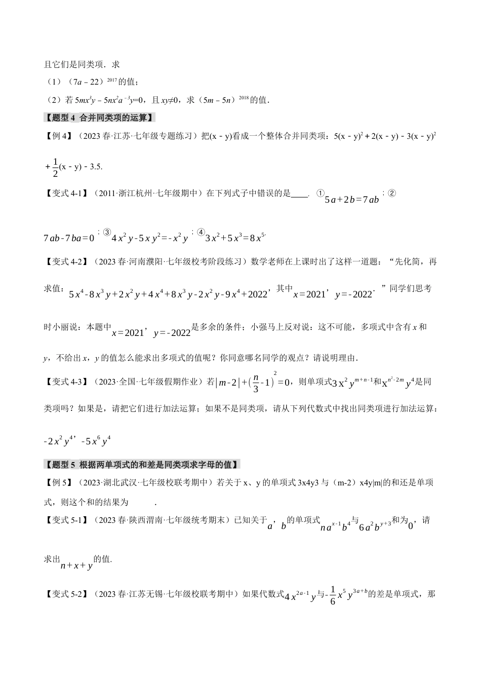 人教版数学七年级上册-专题2.2 合并同类项【八大题型】（举一反三）（人教版）（学生版）.docx_第3页