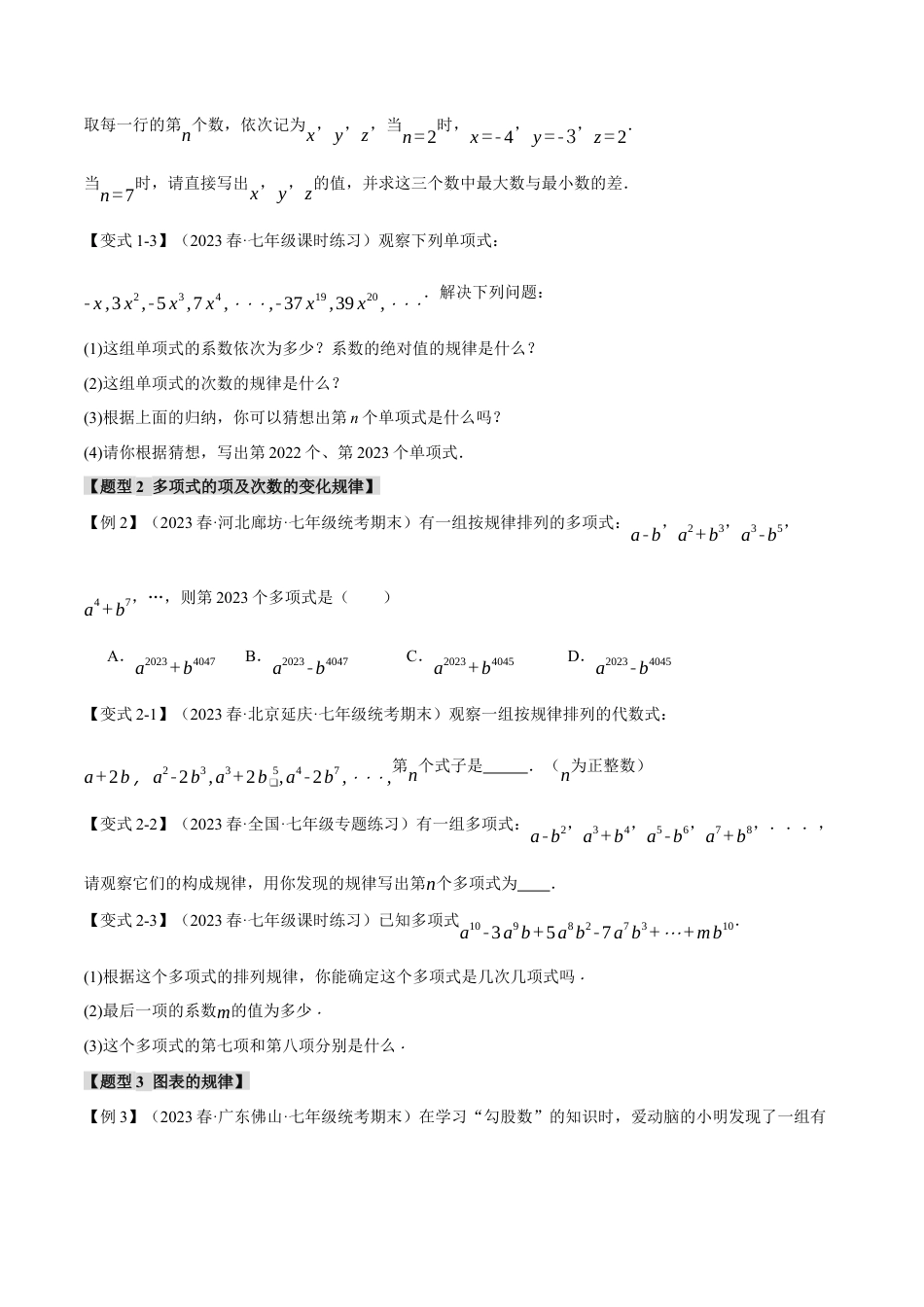 人教版数学七年级上册-专题2.4 整式中的八大规律探究题（人教版）（学生版）.docx_第2页
