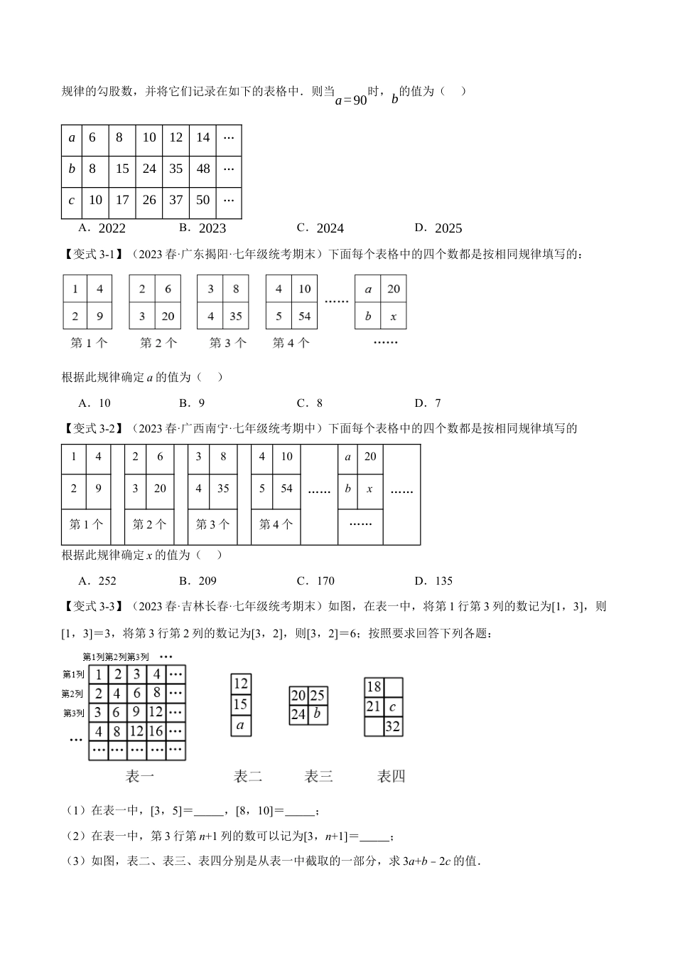 人教版数学七年级上册-专题2.4 整式中的八大规律探究题（人教版）（学生版）.docx_第3页