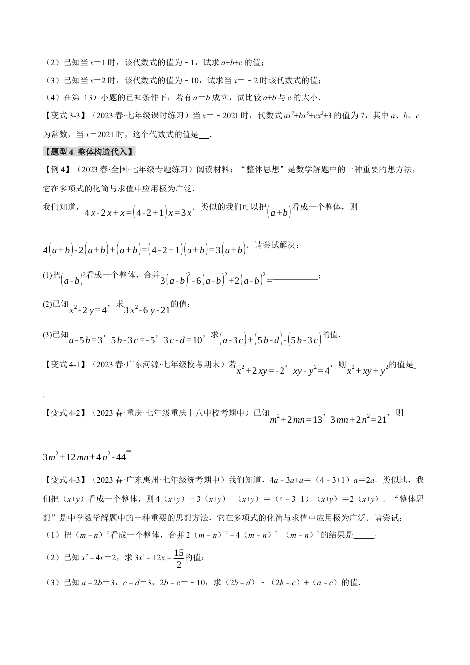 人教版数学七年级上册-专题2.5 整式求值的九大经典题型（人教版）（学生版）.docx_第3页
