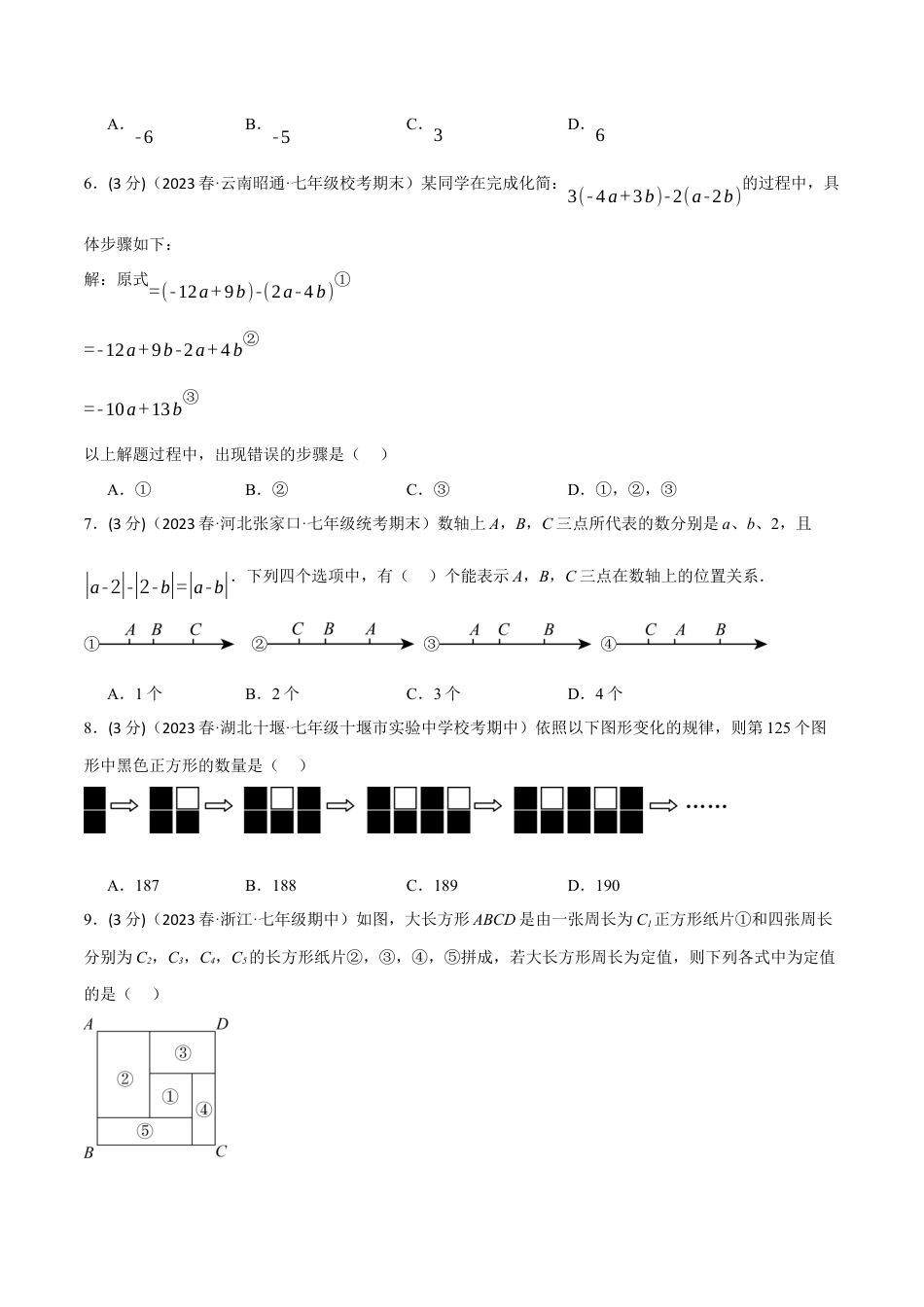 人教版数学七年级上册-专题2.7 整式的加减章末拔尖卷（人教版）（学生版）.docx_第2页