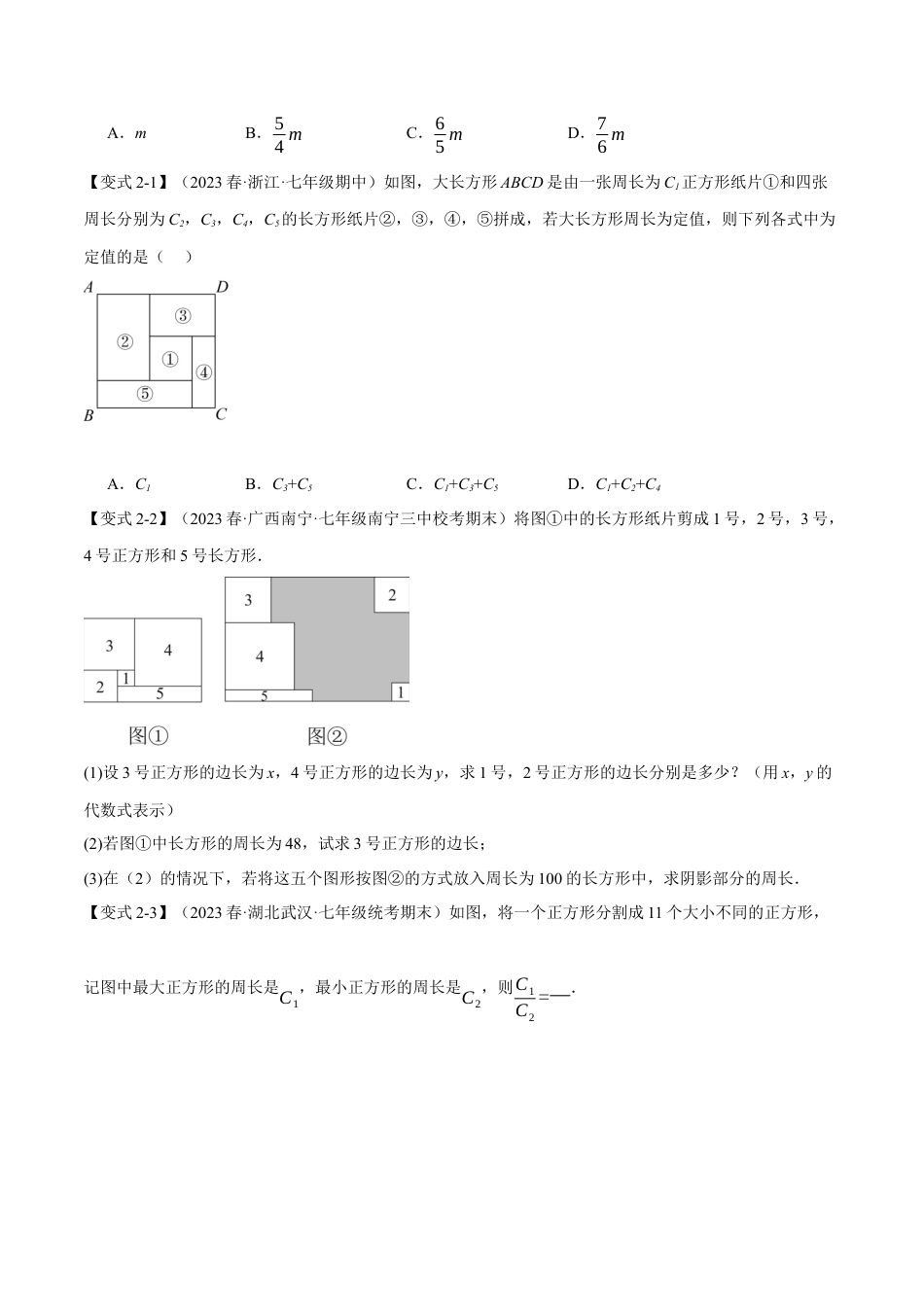 人教版数学七年级上册-专题2.9 整式的加减章末八大题型总结（拔尖篇）（人教版）（学生版）.docx_第3页