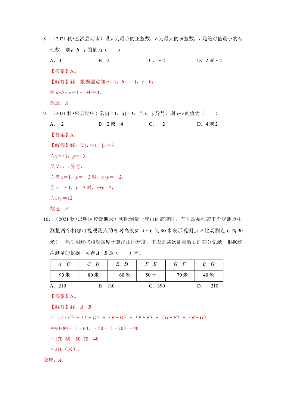 人教版数学七年级上册-专题03 有理数加减法（专题测试）(教师版）.docx_第3页