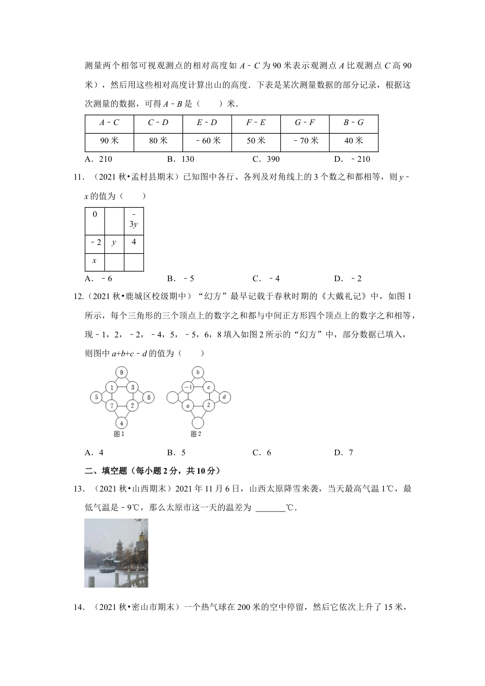 人教版数学七年级上册-专题03 有理数加减法（专题测试）(学生版）.docx_第2页