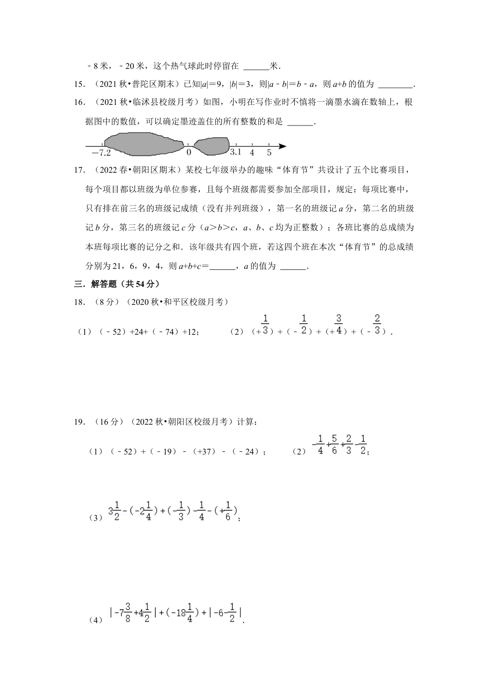 人教版数学七年级上册-专题03 有理数加减法（专题测试）(学生版）.docx_第3页