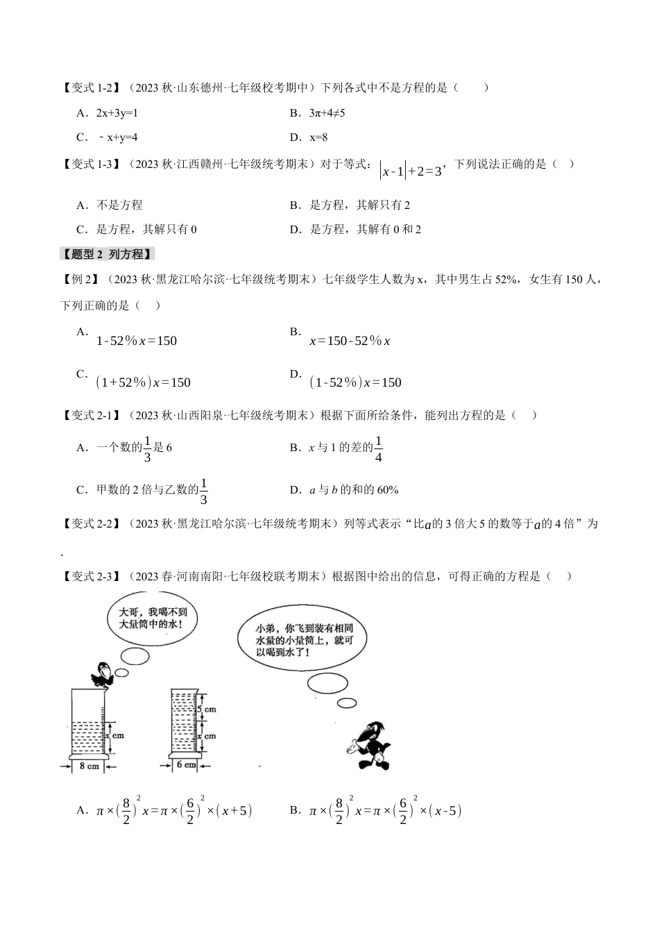 人教版数学七年级上册-专题3.1 从算式到方程【十大题型】（举一反三）（人教版）（学生版）.docx_第2页