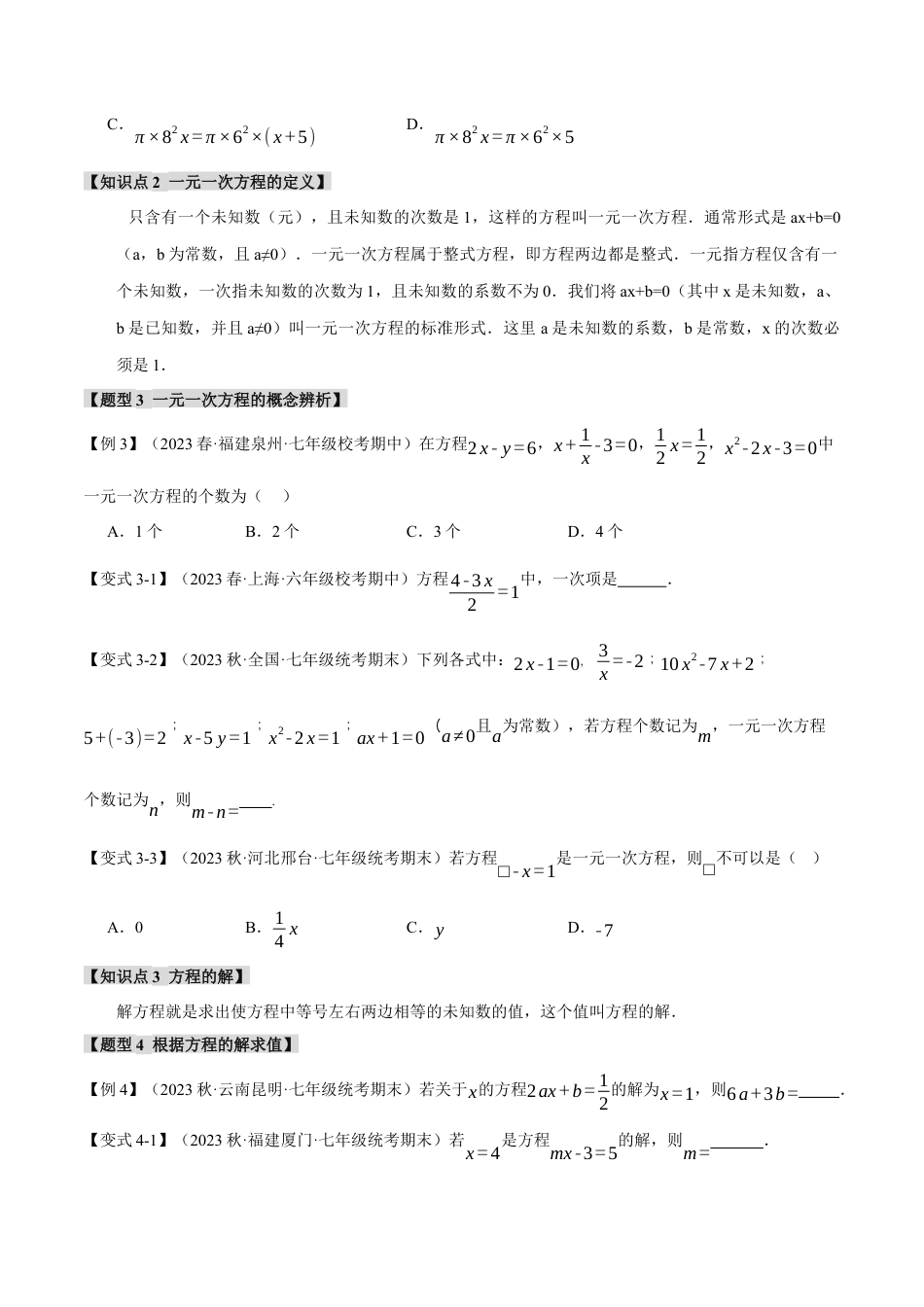 人教版数学七年级上册-专题3.1 从算式到方程【十大题型】（举一反三）（人教版）（学生版）.docx_第3页