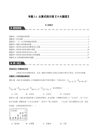 人教版数学七年级上册-专题3.1 从算式到方程【十大题型】（举一反三）（人教版）（学生版）.docx