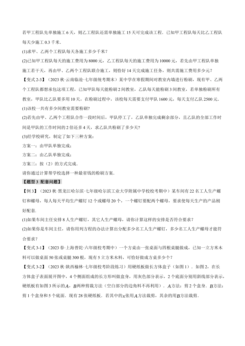 人教版数学七年级上册-专题3.3 实际问题与一元一次方程【十五大题型】（举一反三）（人教版）（学生版）.docx_第3页