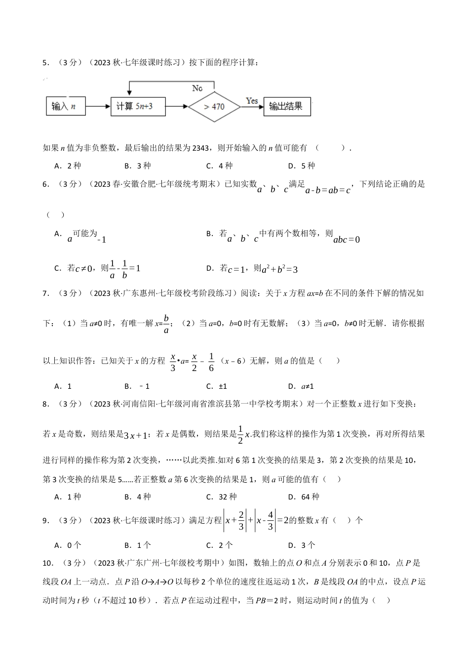 人教版数学七年级上册-专题3.7 一元一次方程章末拔尖卷（人教版）（学生版）.docx_第2页
