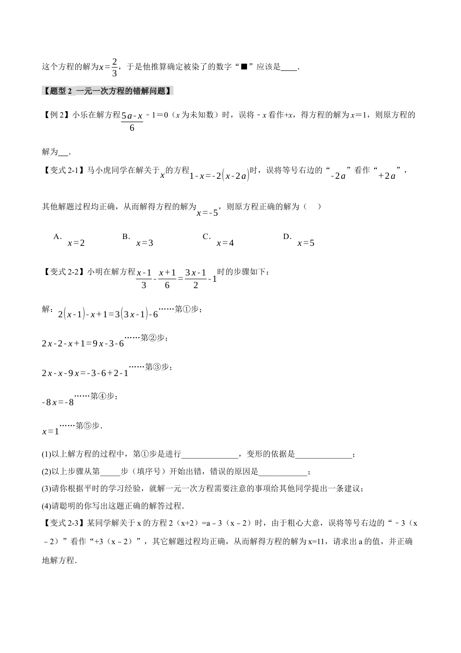 人教版数学七年级上册-专题3.8 一元一次方程章末八大题型总结（培优篇）（人教版）（学生版）.docx_第2页