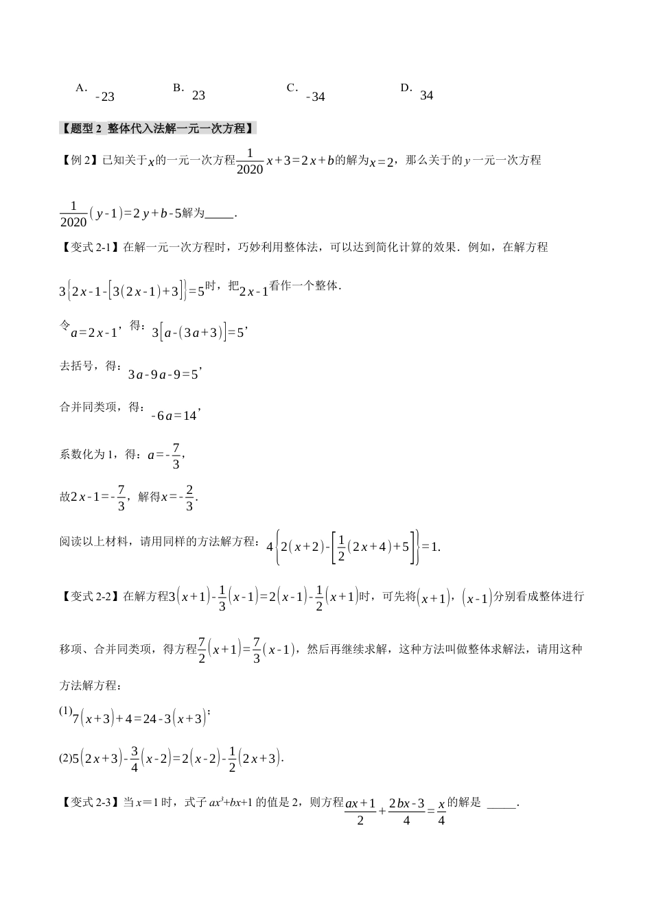 人教版数学七年级上册-专题3.9 一元一次方程章末八大题型总结（拔尖篇）（人教版）（学生版）.docx_第2页