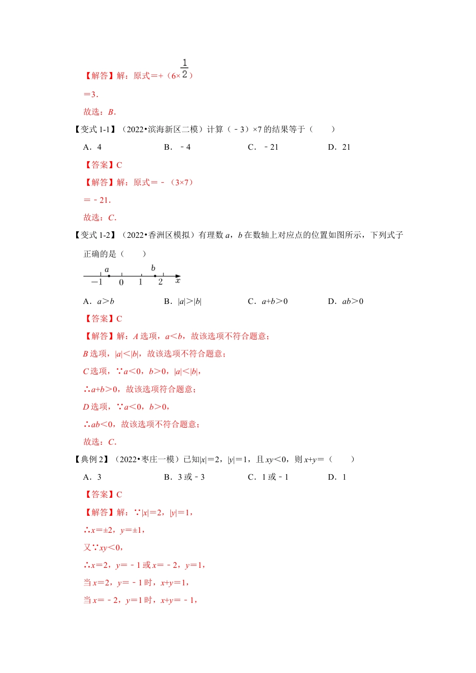 人教版数学七年级上册-专题04 有理数的乘除法（知识大串讲）（教师版）.docx_第2页